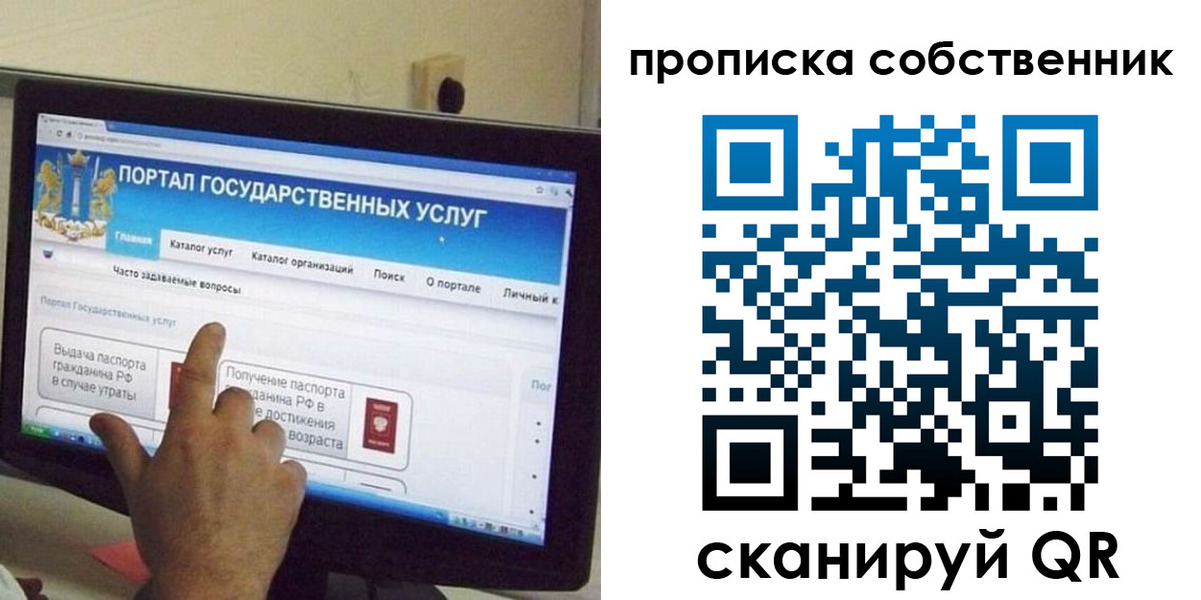 прописка законно в Реутове