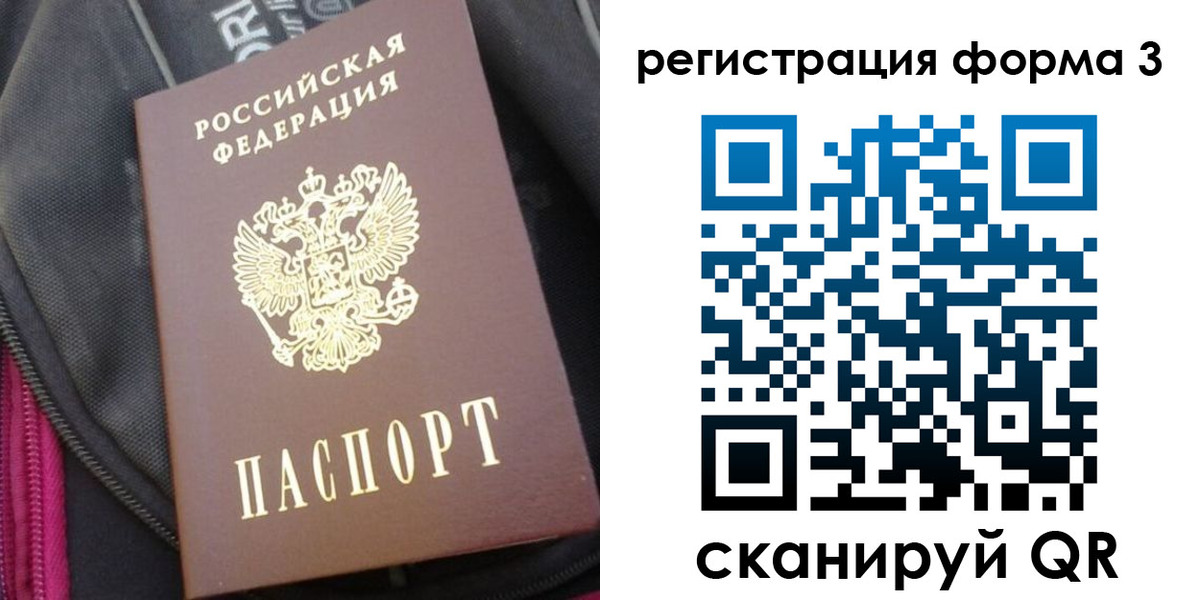 прописка паспорт в Реутове